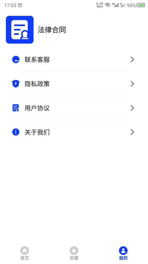 合同模板免费版v24.7.21截图3