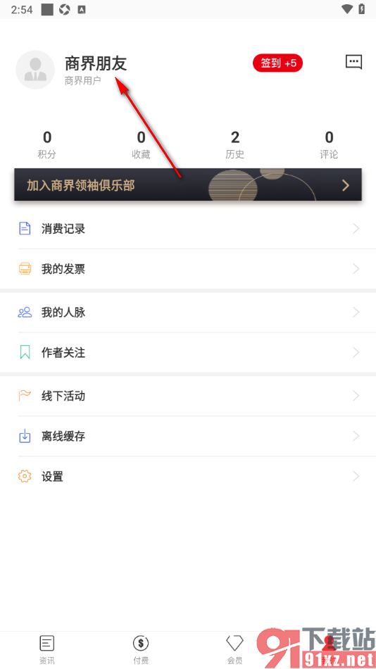 商界app添加常用的邮箱账号的方法