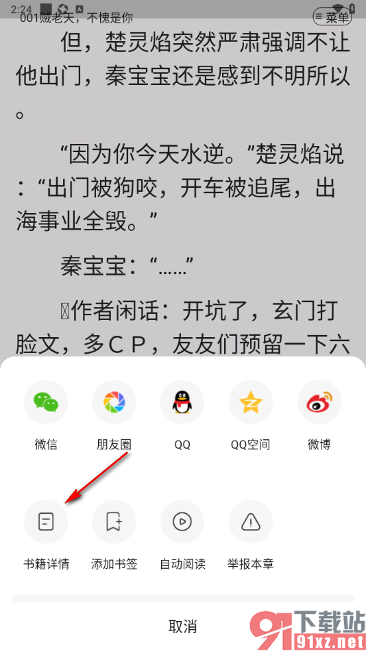 连城读书app打开书籍详情查看信息的方法