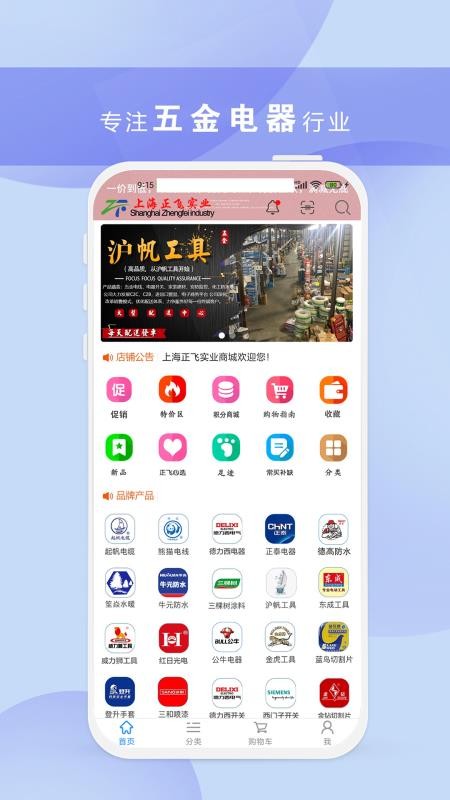 正飞商城APPv10.2.7截图1