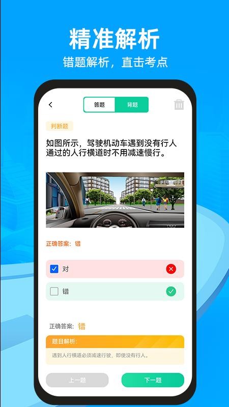 学法减分精灵手机版v1.0.4截图3