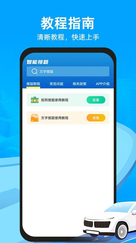 学法减分精灵手机版v1.0.4截图4
