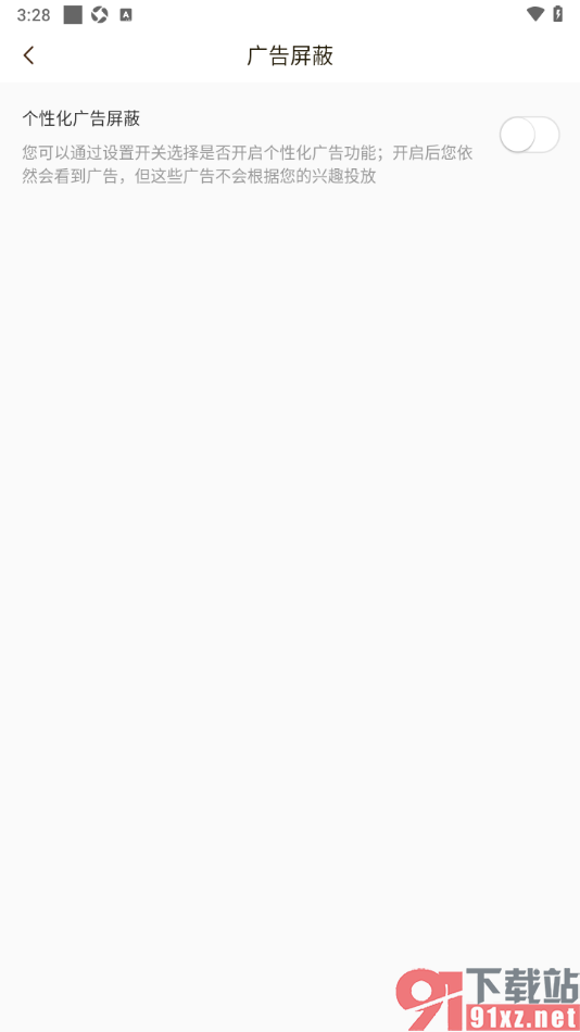 快看漫画手机版设置屏蔽个性化广告的方法