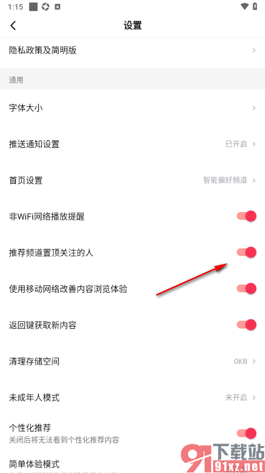 西瓜视频app设置启用推荐频道置顶关注的人的方法