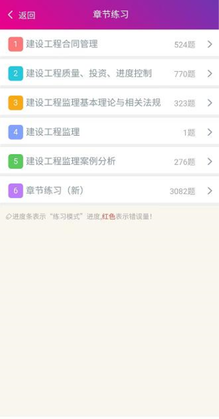 监理工程师总题库手机版v6.2.4截图1