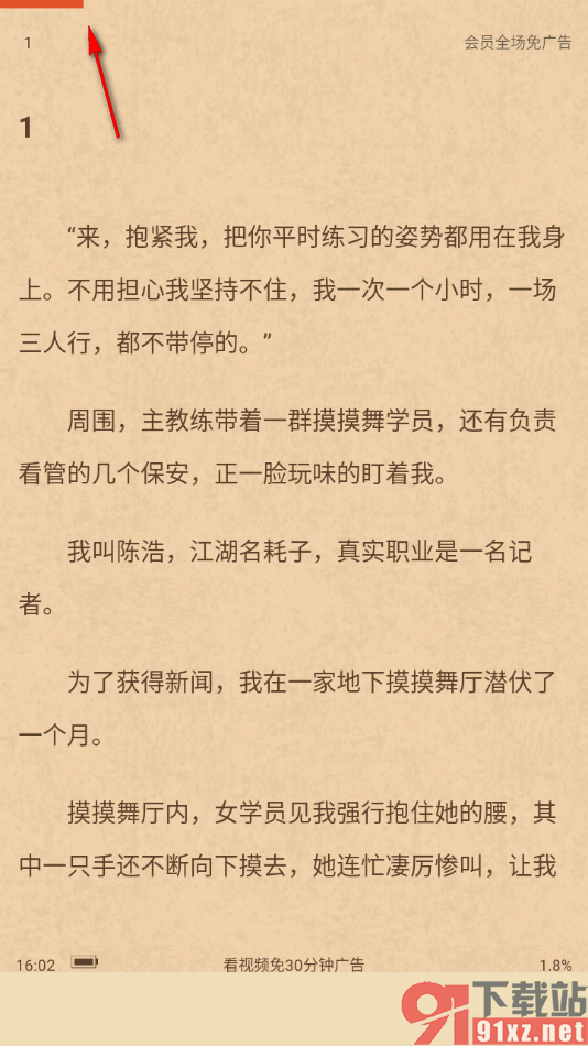 有部小说app设置自动翻页阅读小说的方法