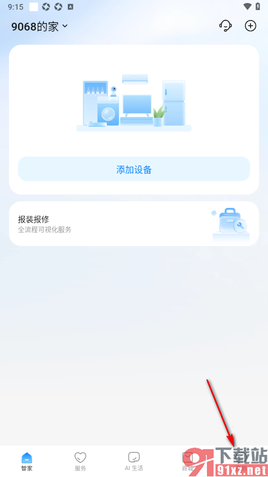 海尔智家app设置关闭语音弹窗通知的方法