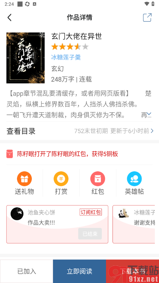 连城读书app打开书籍详情查看信息的方法