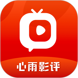心雨影评最新版本 v1.8