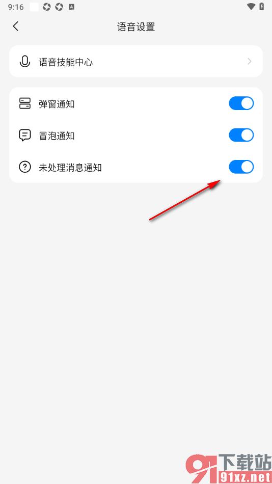 海尔智家app设置允许接收未处理消息通知的方法