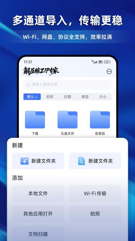 解压缩ZIP专家手机版v1.0.3截图4