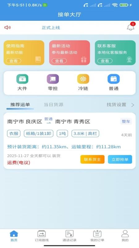 卡专用司机端官方版v1.0.4截图1