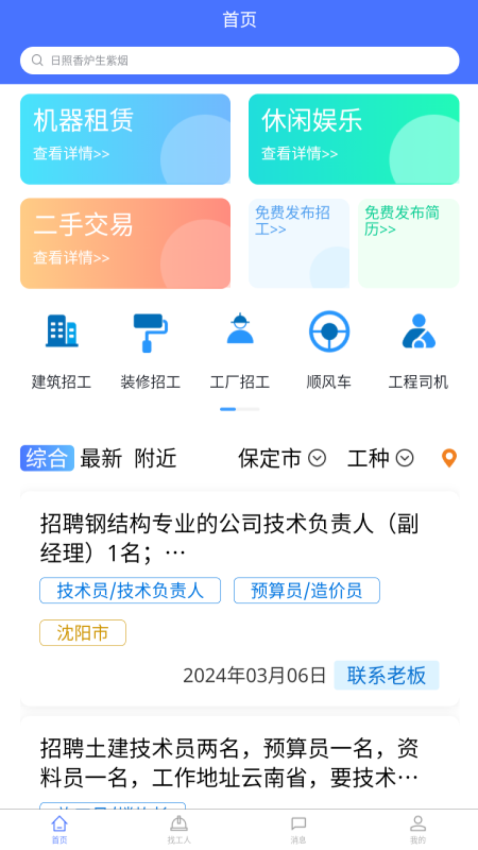 聘巢官方版v1.0.2截图2