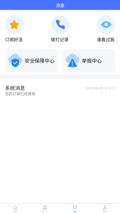 聘巢官方版v1.0.2截图3