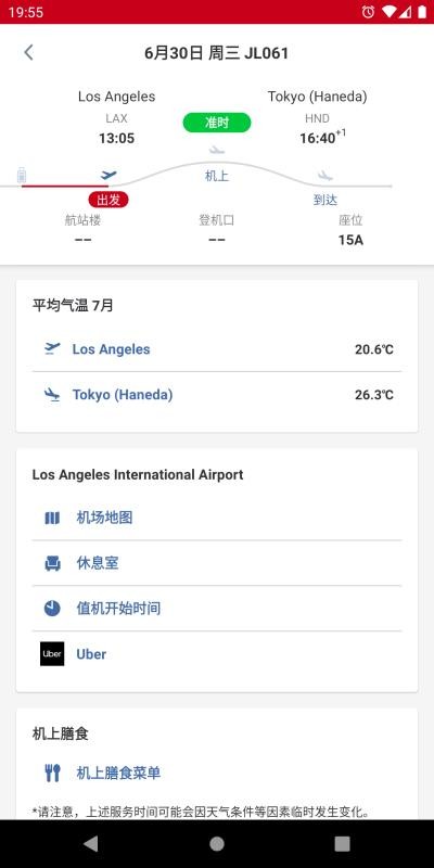 日本航空官网版v5.3.99截图4