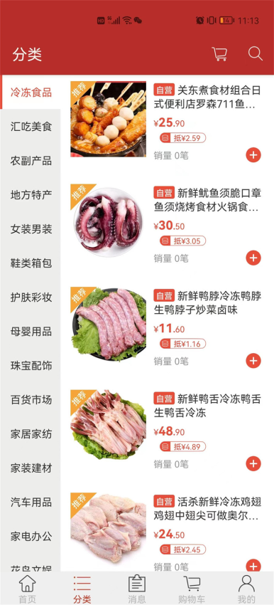 天马易购最新版本v2.8截图1