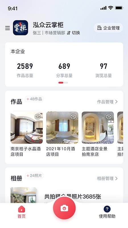 泓众云掌柜官网版v1.5.2截图1