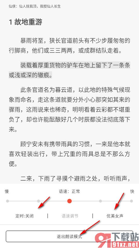 17k小说app设置进入朗读模式听小说的方法