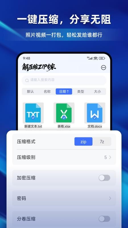 解压缩ZIP专家手机版v1.0.3截图2