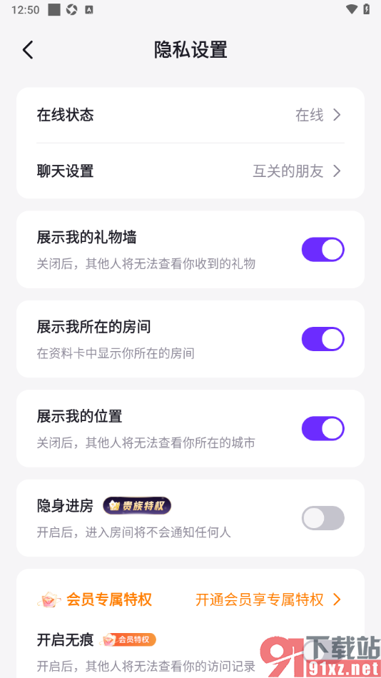 乐乐语音app设置不允许展示我的位置信息的方法