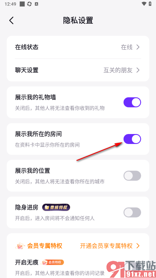 乐乐语音app设置资料卡上不展示我所在的房间的方法