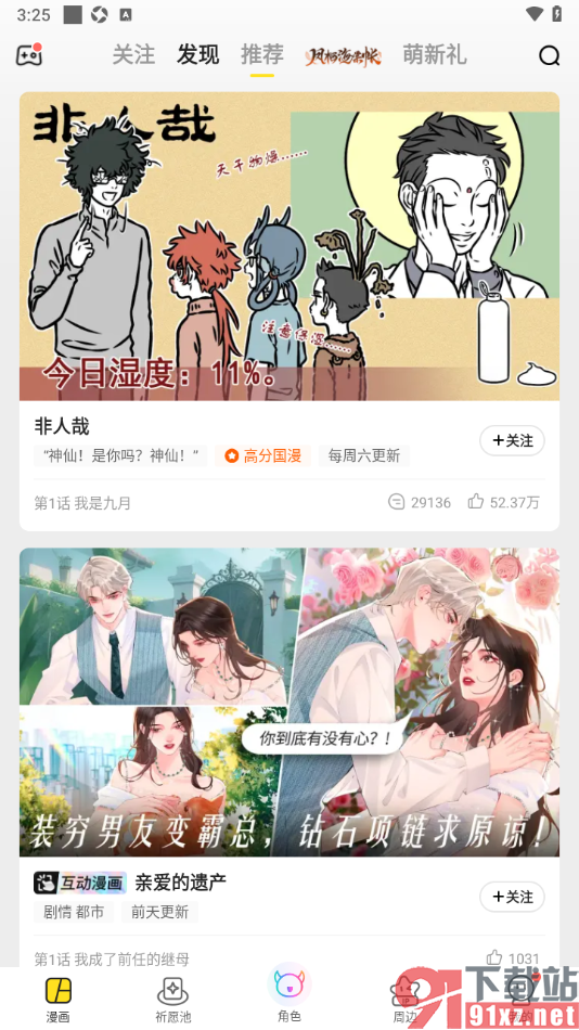 快看漫画手机版设置我的兴趣标签的方法