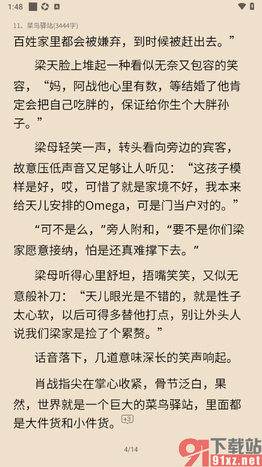 布咕阅读app设置翻页方式为覆盖翻页的方法