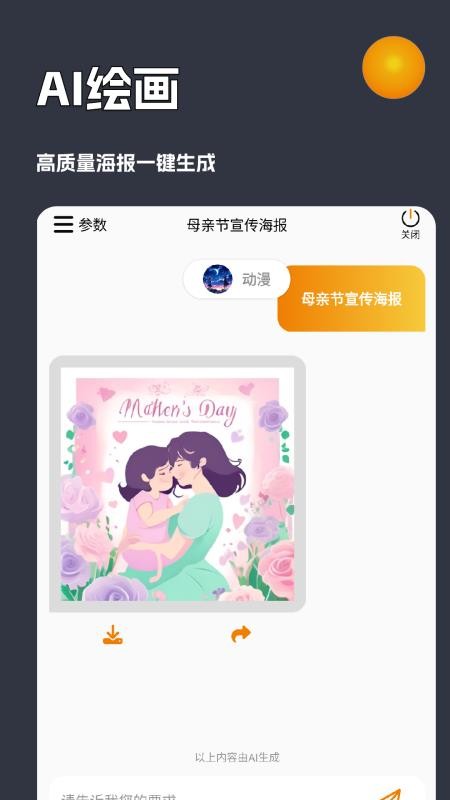 AI创作虎手机版v4.5.1o截图2