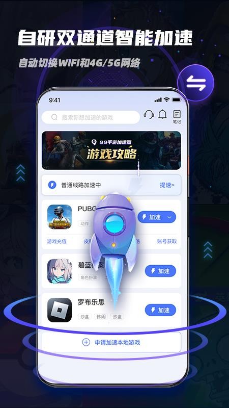 99手游加速器免费版v2.1.4截图4