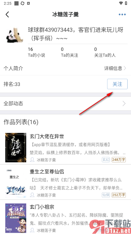 连城读书app关注小说作者的方法