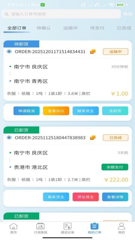 卡专用司机端官方版v1.0.4截图2