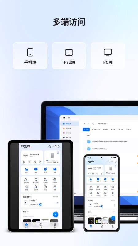 梵想云官网版v1.4.0截图3