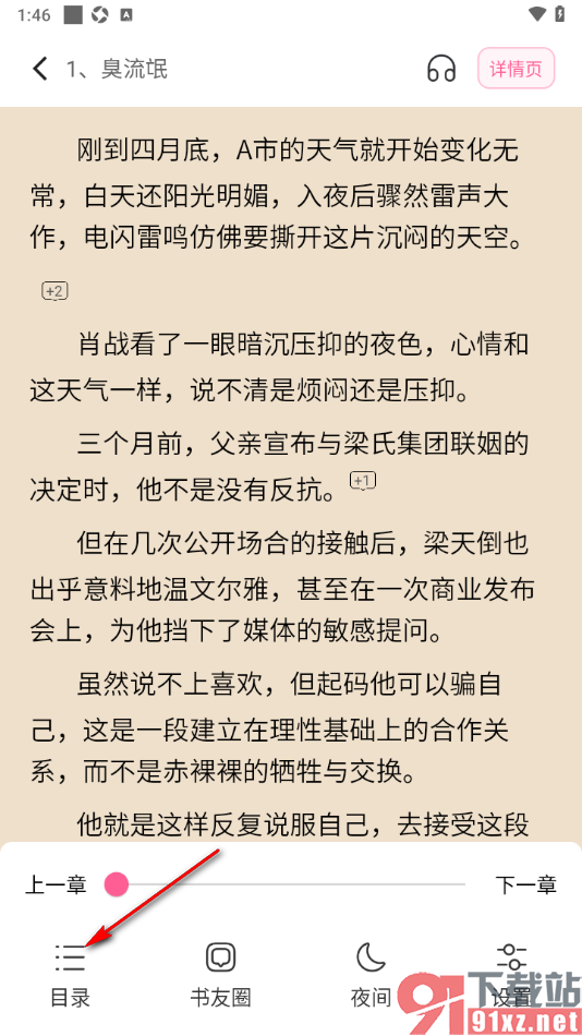 布咕阅读app打开目录选择章节阅读书籍内容的方法