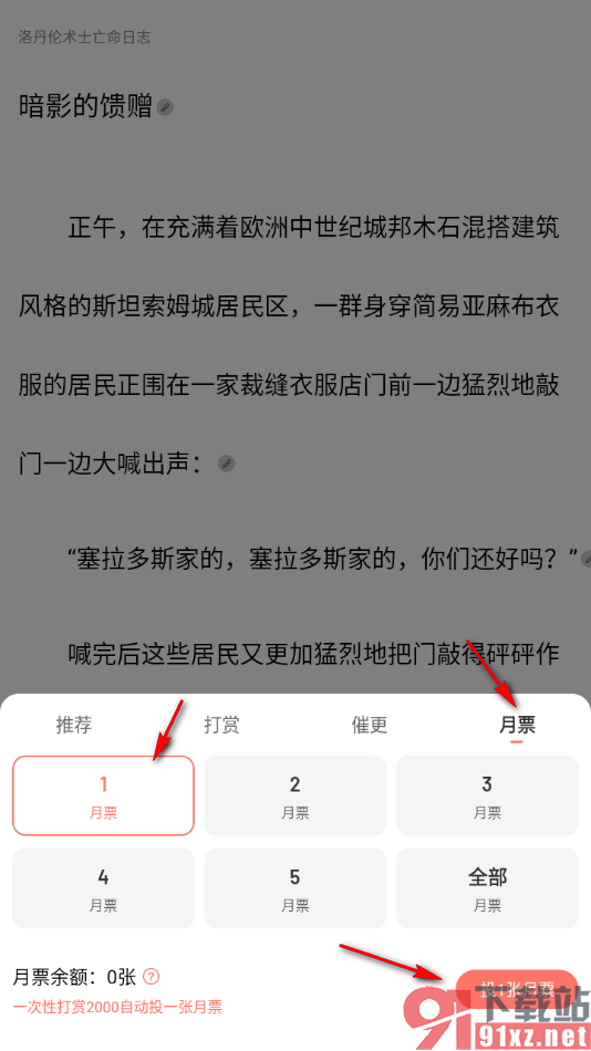 独阅读app给喜欢的书籍投月票的方法