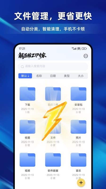 解压缩ZIP专家手机版v1.0.3截图3