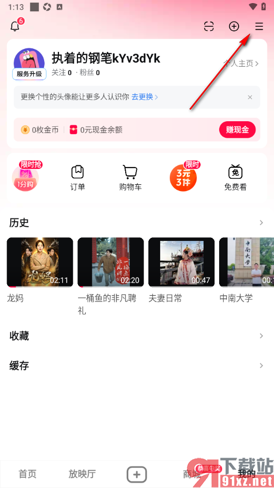西瓜视频app设置启用推荐频道置顶关注的人的方法