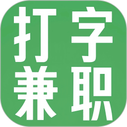 打字兼职平台手机版 v4.5.0