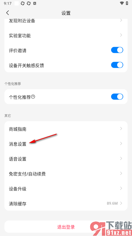 海尔智家app设置禁止接收活动消息通知的方法