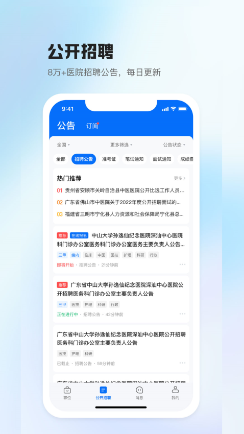 医直聘APPv3.1.8截图3