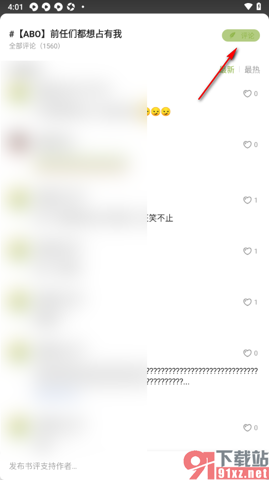 青梨手机版发表评论内容的方法