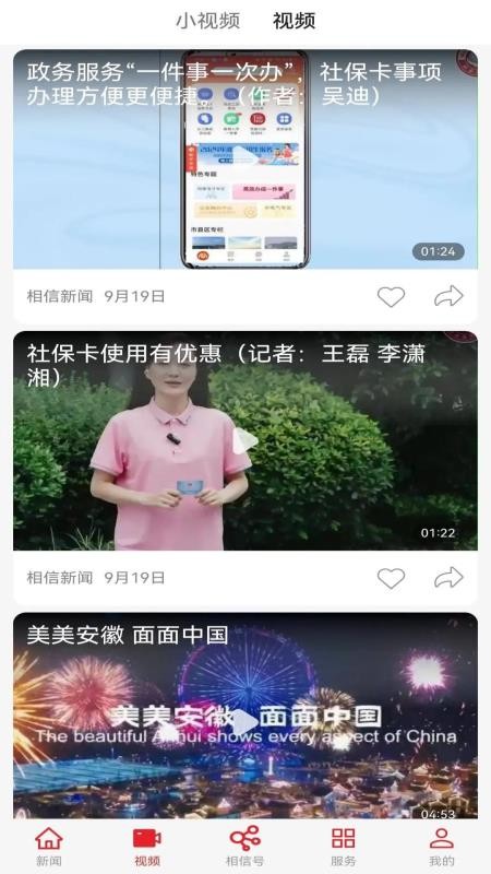 相信官方版v4.0.3截图3