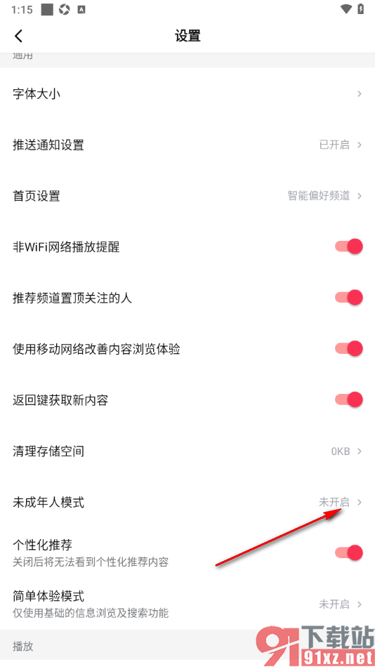 西瓜视频app设置启用未成年人模式功能的方法