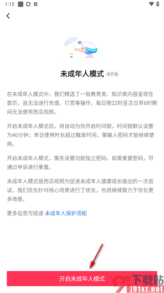 西瓜视频app设置启用未成年人模式功能的方法