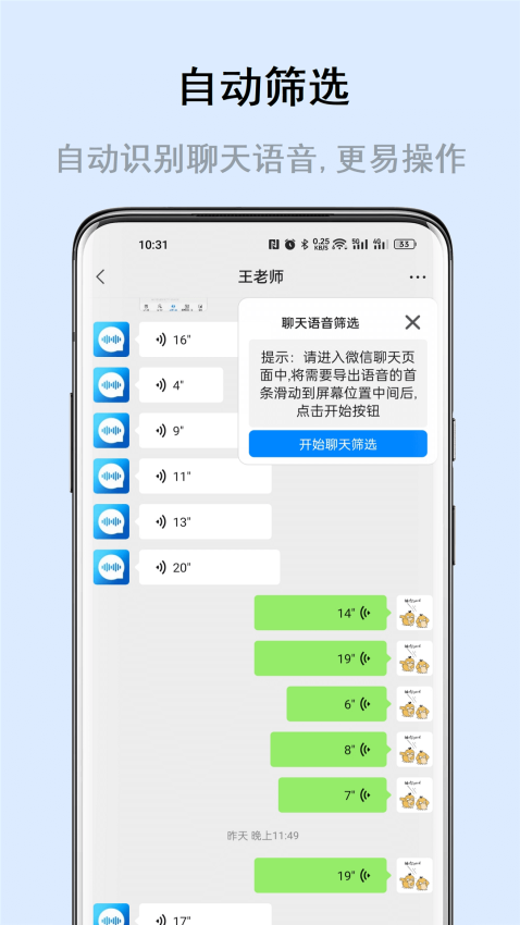 极速语音导出手机版v8.2.2截图4