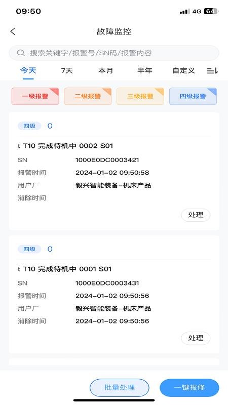 数控云管家官网版v7.20.066截图3