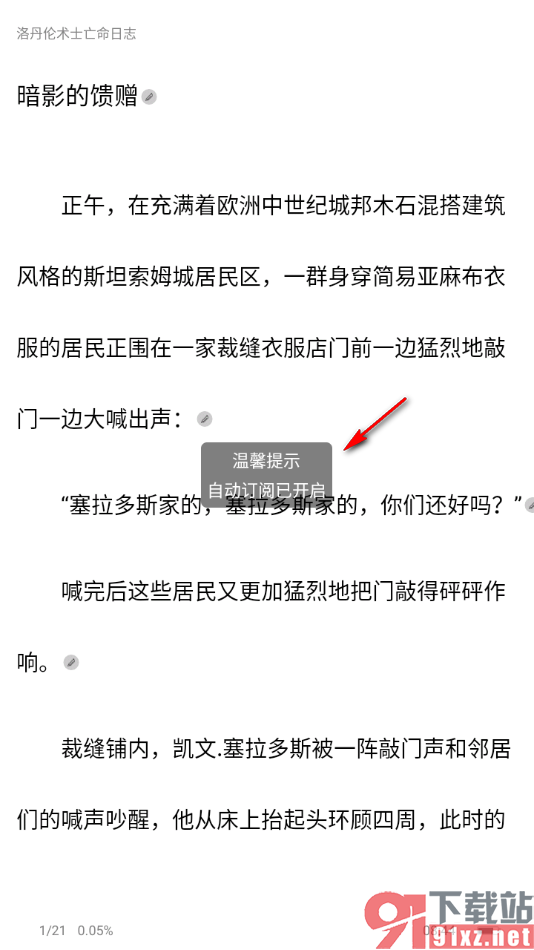 独阅读app设置自动订阅书籍下一章节的方法