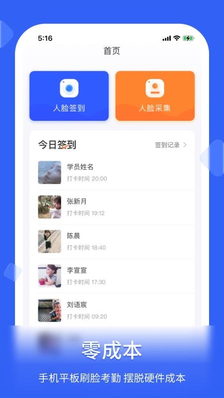 脸签免费版v2.0.1截图1