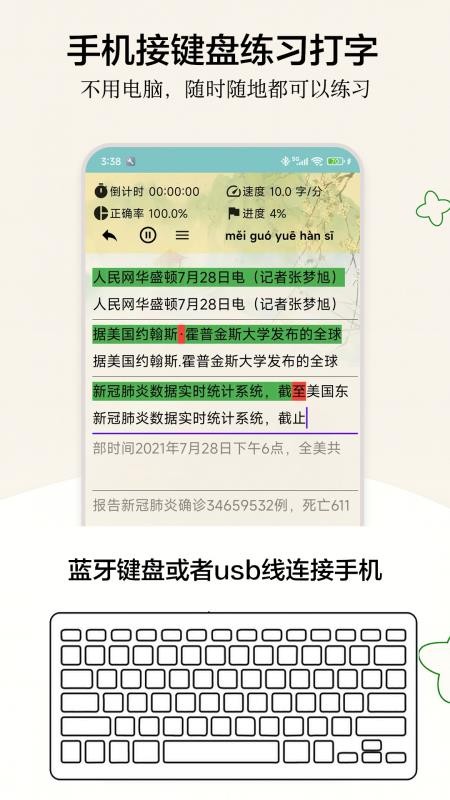 只语打字训练免费版v2.0.7截图2