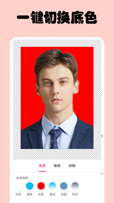 免费一寸证件照软件(1)