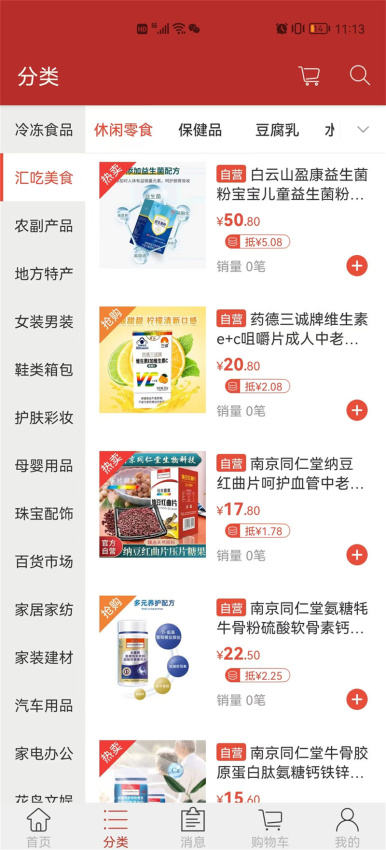 天马易购最新版本v2.8截图2